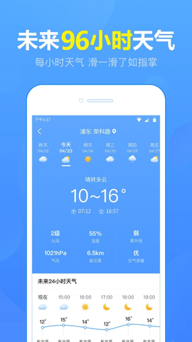 15日天气预报新版本下载手机软件app截图