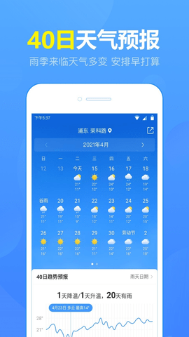 15日天气预报新版本下载手机软件app截图