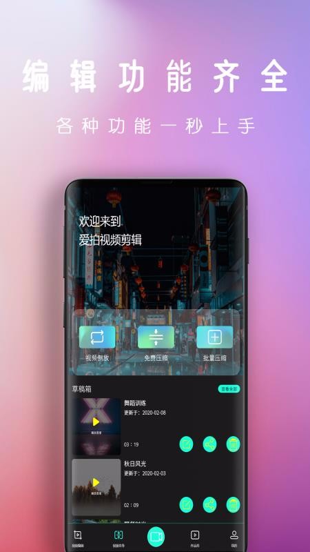 爱拍视频剪辑新版本下载手机软件app截图