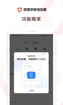 百度浏览器下载安装手机软件app截图