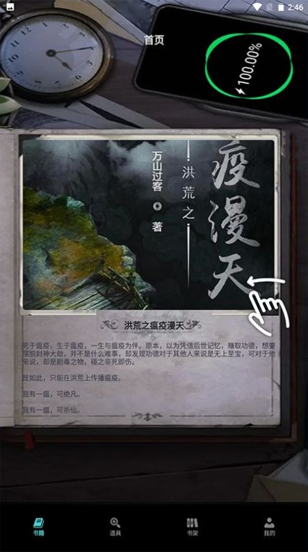 万象小说官网版正版手机软件app截图