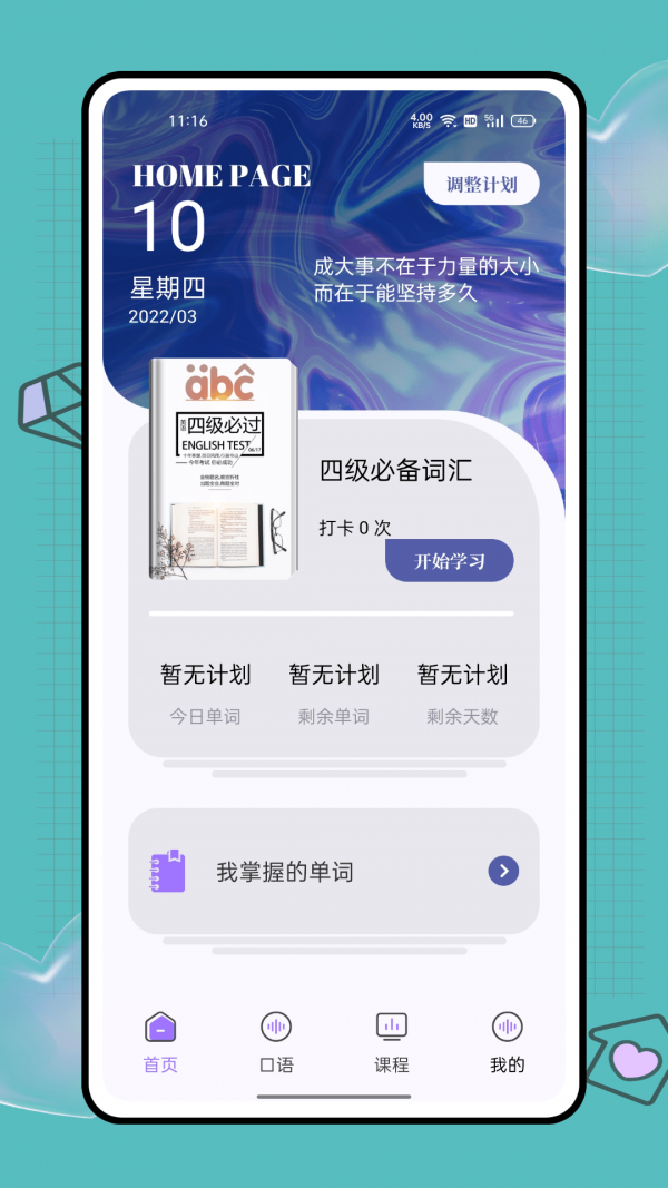 大象英语新版下载手机软件app截图