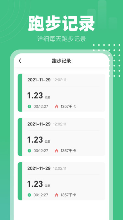 健康计步通手机软件app截图