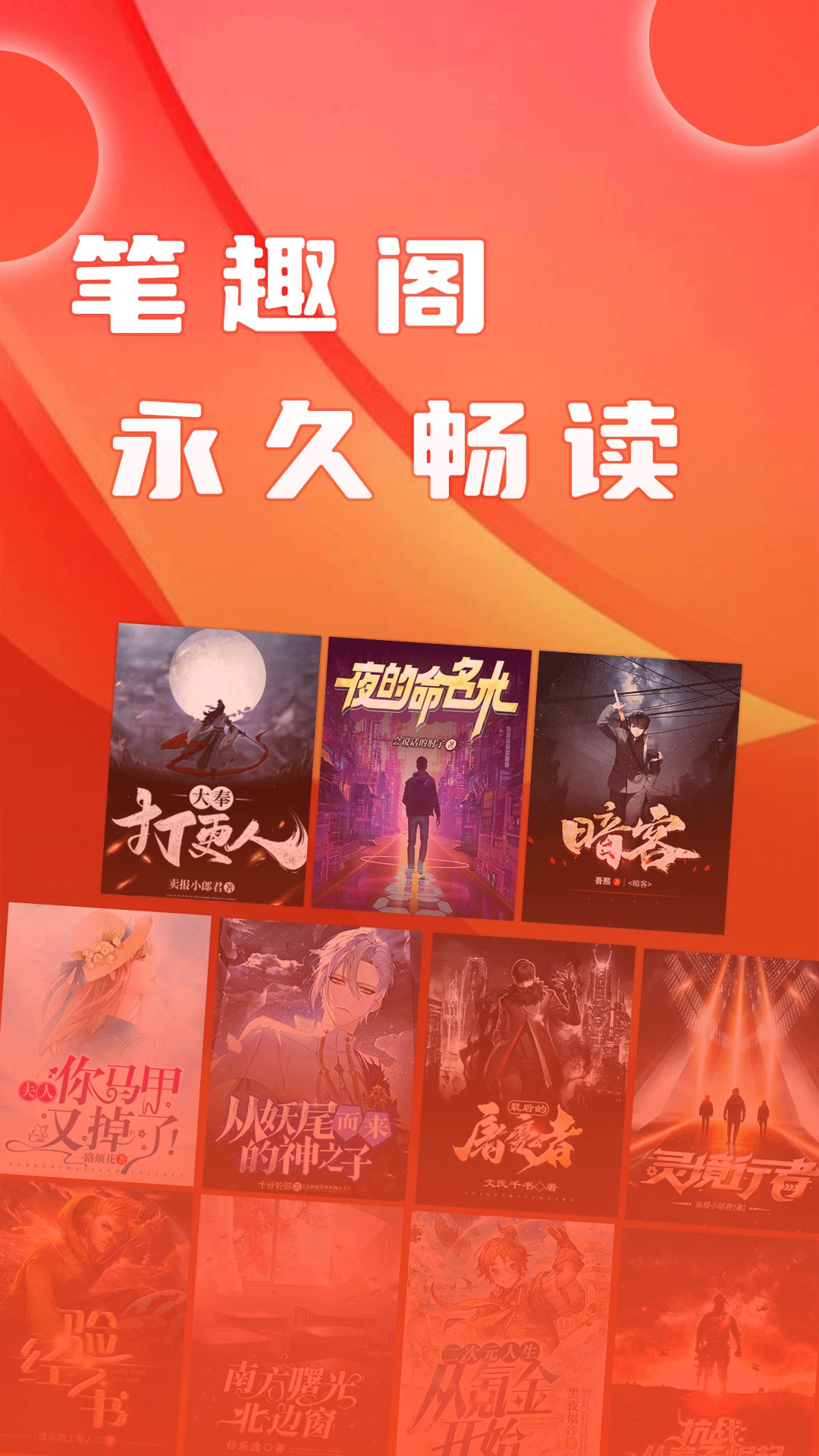 笔趣书阁免费版APP下载手机软件app截图