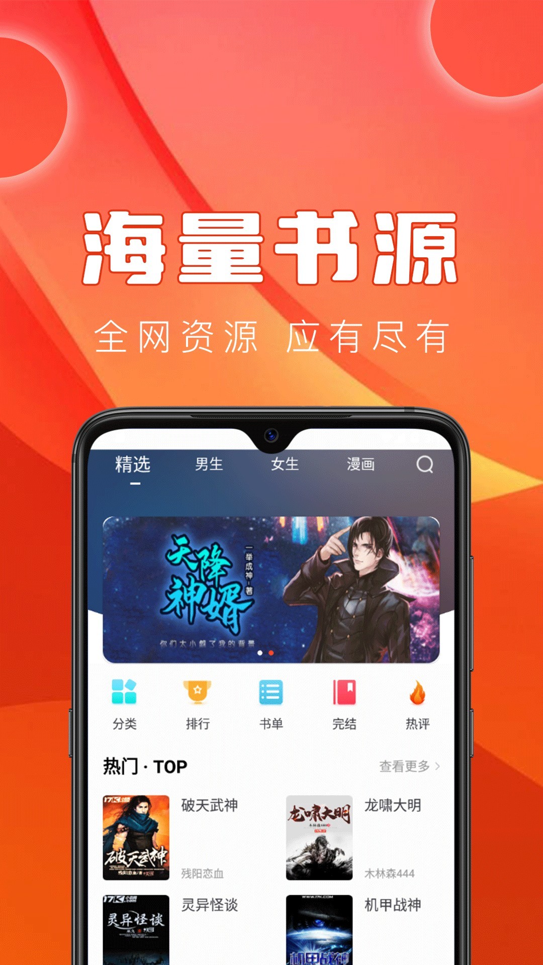 笔趣书阁免费版APP下载手机软件app截图