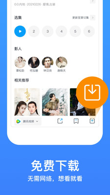 今日影视大全APP免费下载安装手机软件app截图