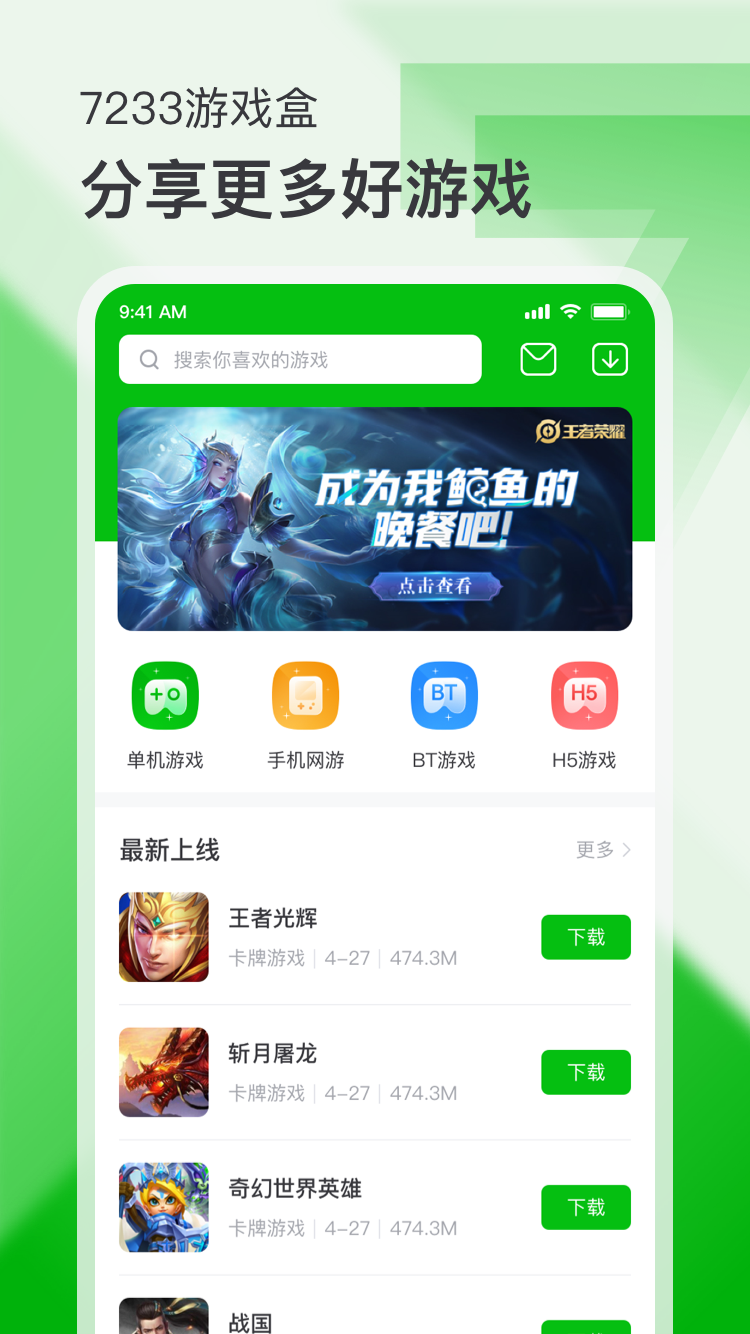 7233游戏盒最新版2024手机软件app截图