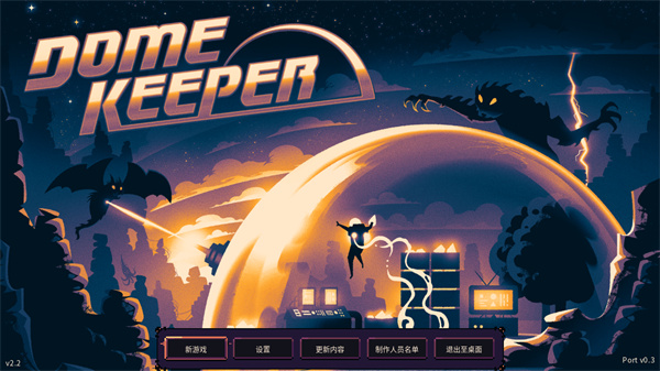 穹顶守护者手游手游app截图