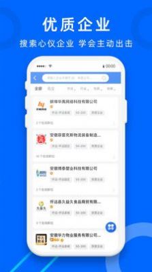 怀远人才网手机软件app截图