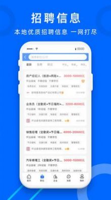 怀远人才网手机软件app截图