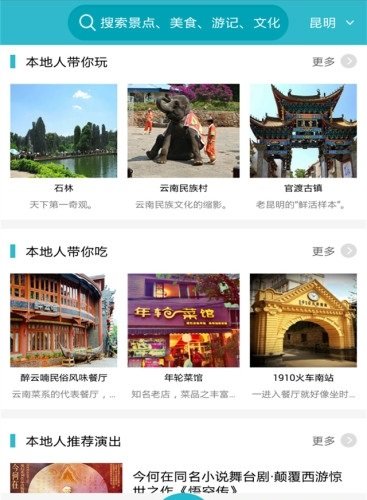 和心旅行手机软件app截图