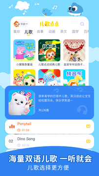 儿歌点点免费安装手机软件app截图