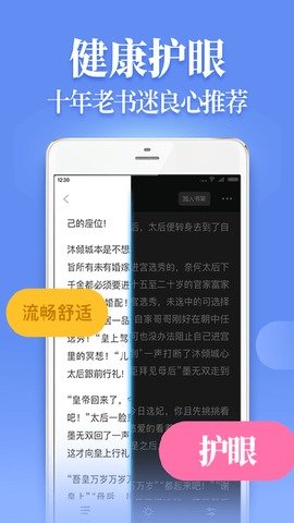 疯读小说官方版正版手机软件app截图