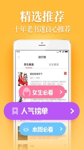 疯读小说官方版正版手机软件app截图