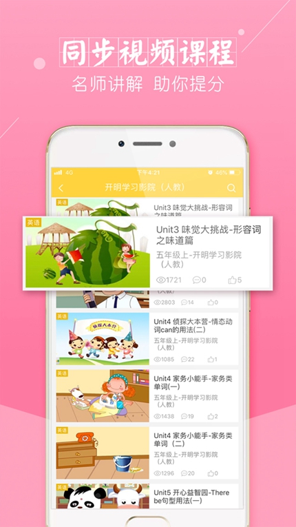 倍速课堂免费版下载手机软件app截图