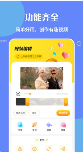 白白视频编辑2024手机软件app截图