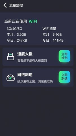 免费畅联WiFi手机软件app截图