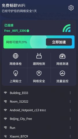 免费畅联WiFi手机软件app截图