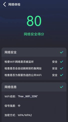 免费畅联WiFi手机软件app截图