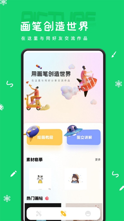 artset4绘画软件下载手机软件app截图