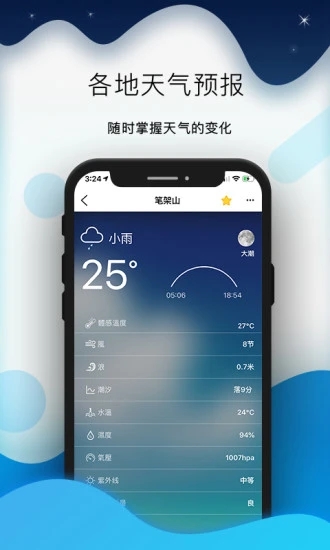 全球潮汐App官网版下载手机软件app截图