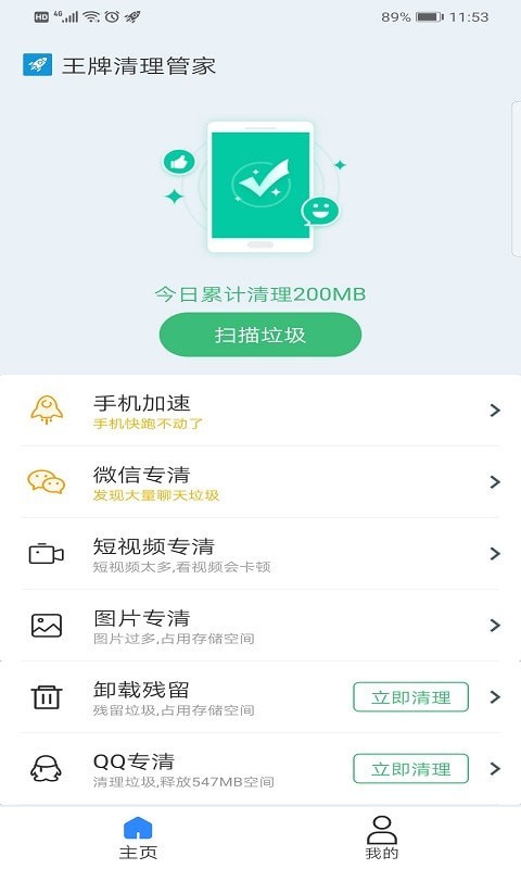 王牌清理管家手机软件app截图