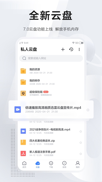 迅雷年费版App手机下载安装手机软件app截图