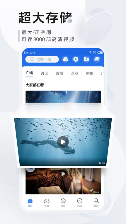迅雷年费版App手机下载安装手机软件app截图