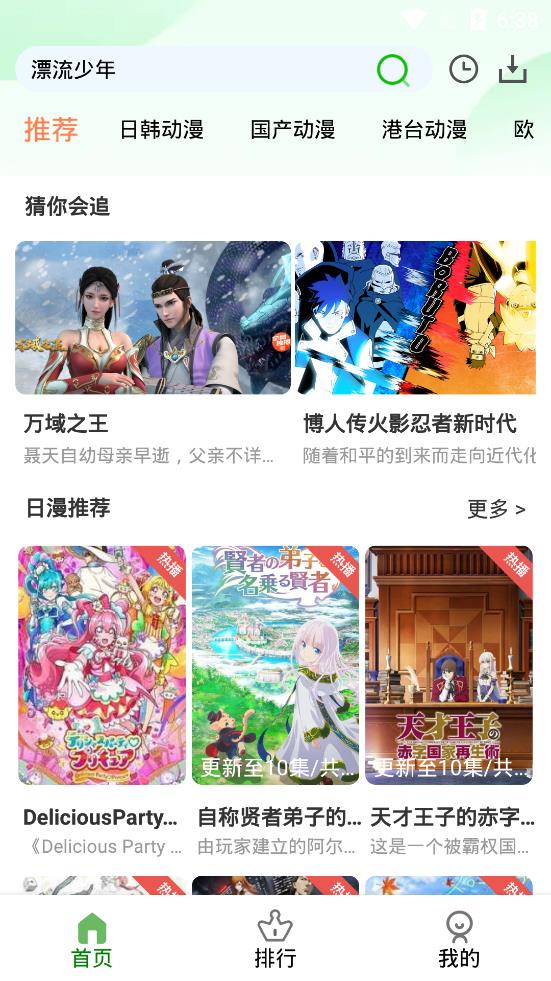帽子动漫手机软件app截图