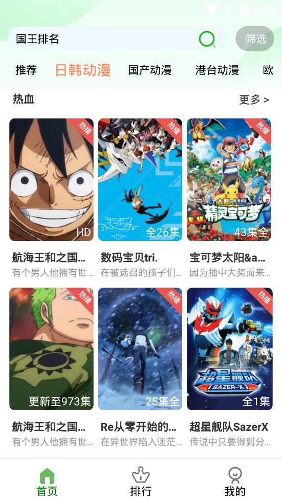 帽子动漫手机软件app截图