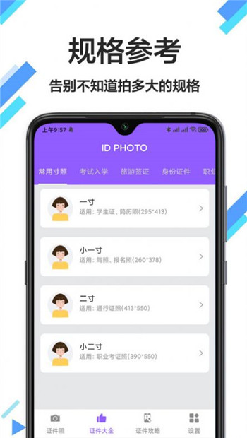 照片换底色手机免费版下载手机软件app截图