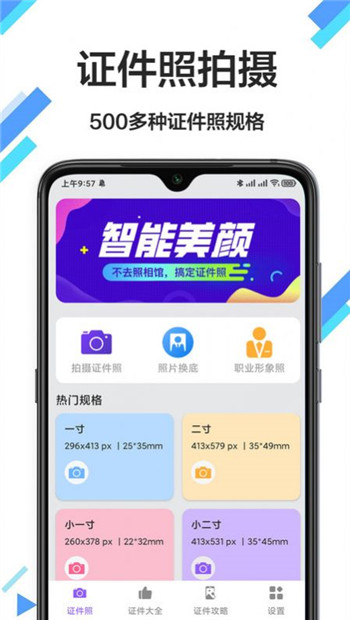 照片换底色手机免费版下载手机软件app截图