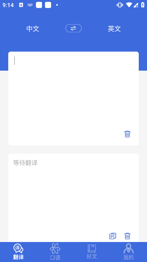 自动翻译器手机软件app截图