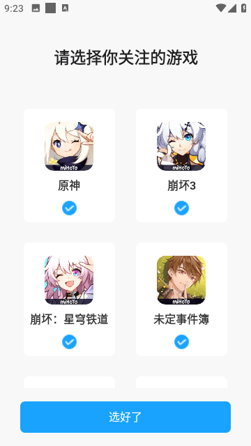 米哈游通行证app手机软件app截图