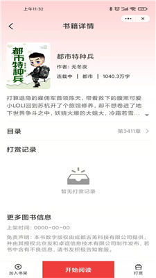 月光小说免费版下载手机软件app截图