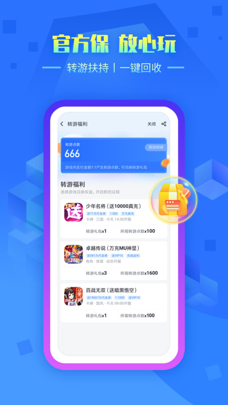 叉叉手游APP官网版下载手机软件app截图