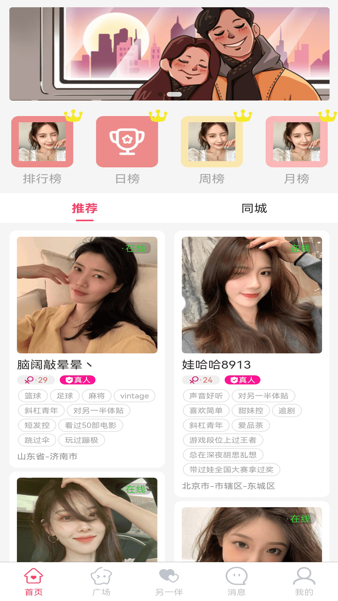 另一伴交友手机软件app截图