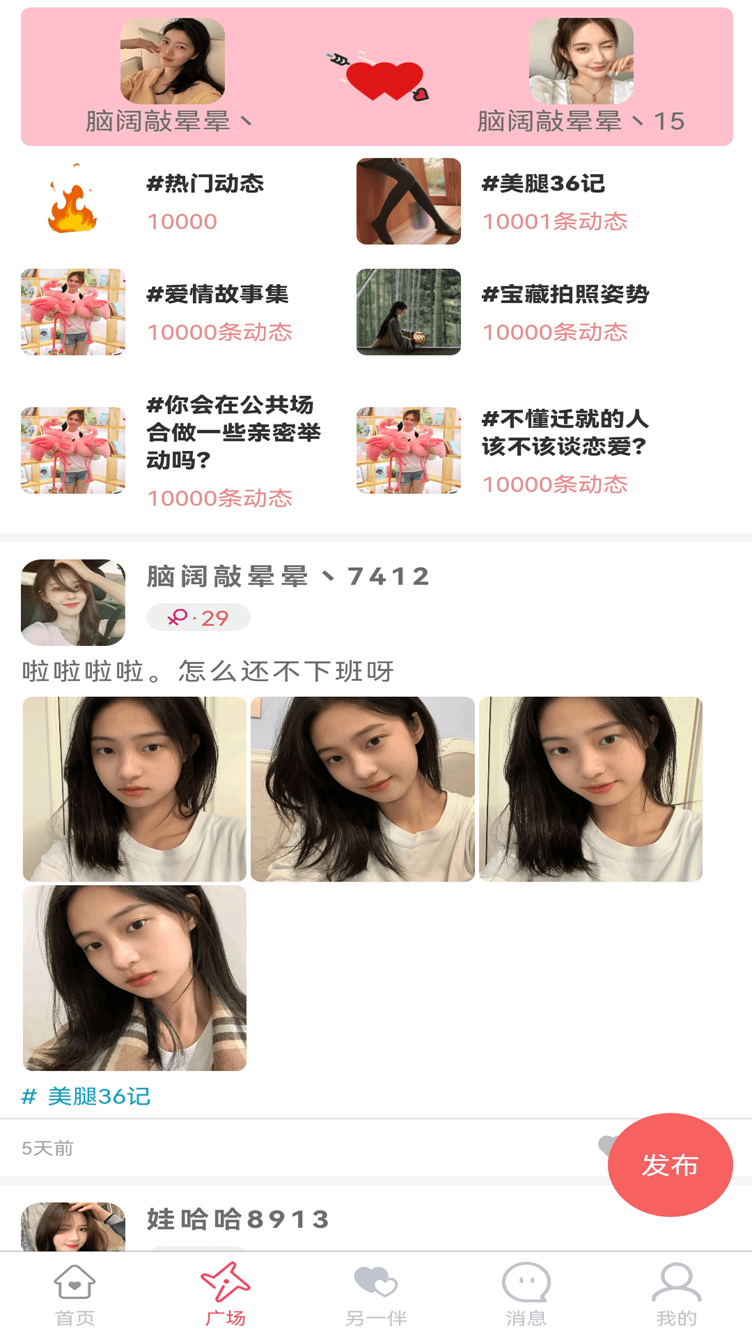 另一伴交友手机软件app截图
