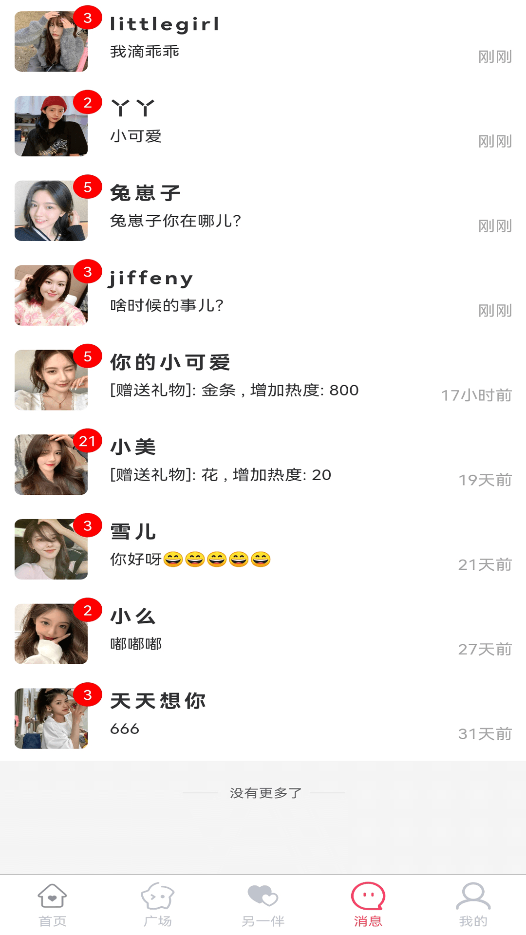 另一伴交友手机软件app截图