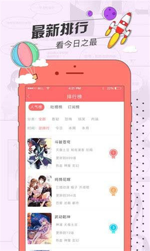 草莓漫画手机版下载手机软件app截图