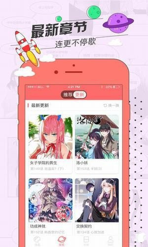 草莓漫画手机软件app截图