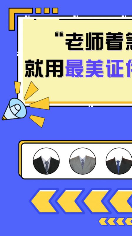 标准电子证件照制作手机软件app截图