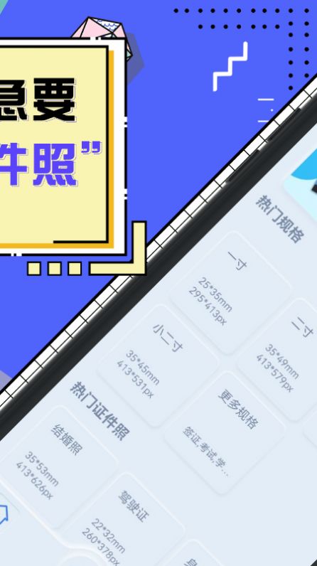 标准电子证件照制作手机软件app截图