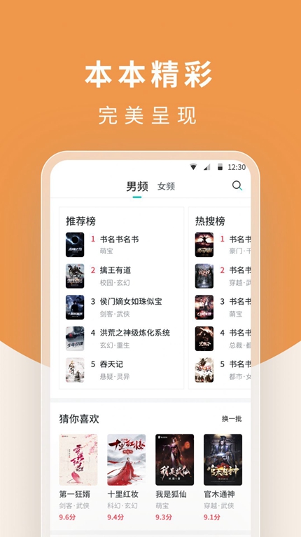 白马楼小说App官方版手机软件app截图