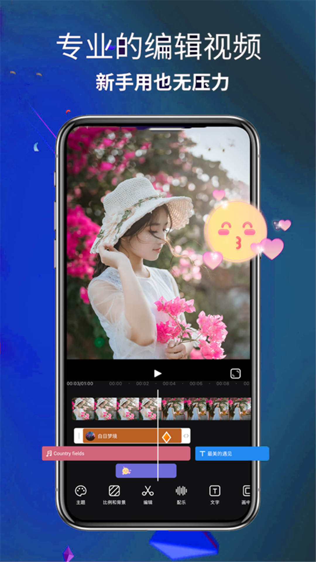 爱编辑视频师2024版下载手机软件app截图