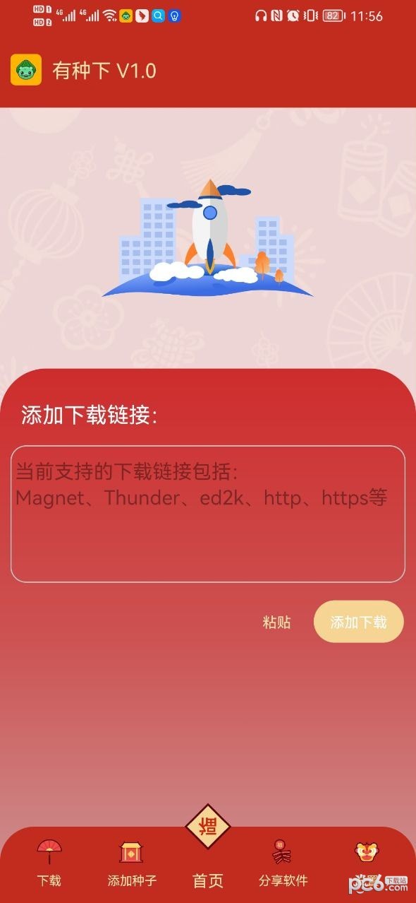 有种下官方版手机软件app截图