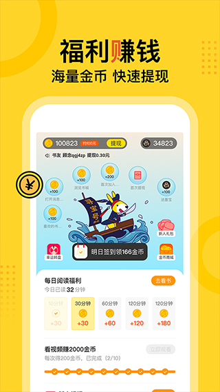 得间小说极速版免费下载安装手机软件app截图