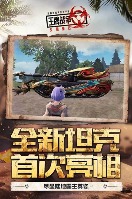 王牌战争吃鸡版下载手游app截图