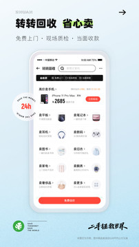 转转二手手机app手机软件app截图