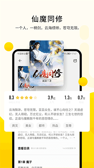 追读小说App官方版手机软件app截图